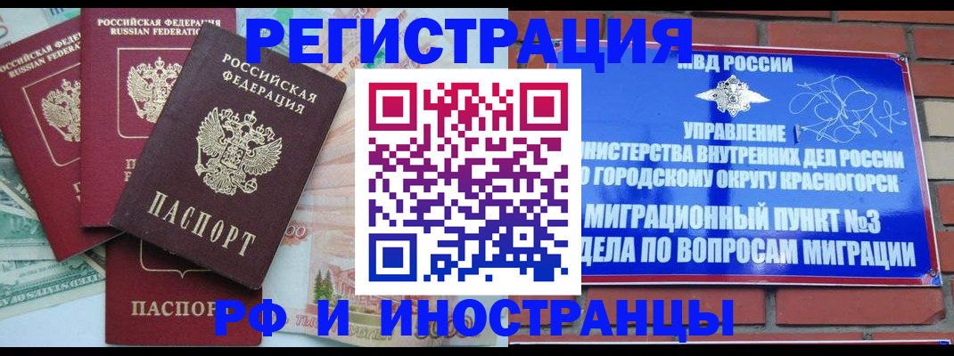 прописка для кредита в Томске