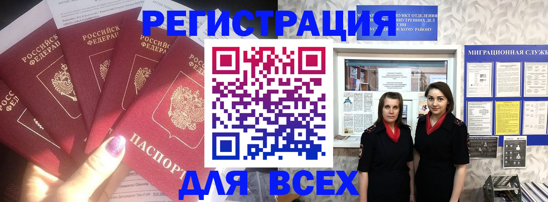 временная прописка в Томске
